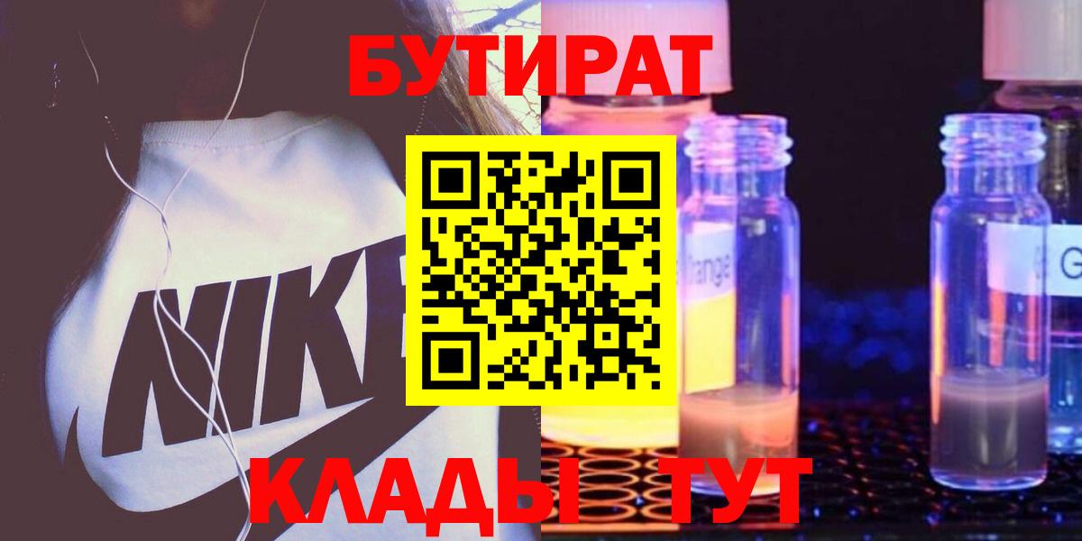 Бутират  Вятские Поляны  Бутират 99% 