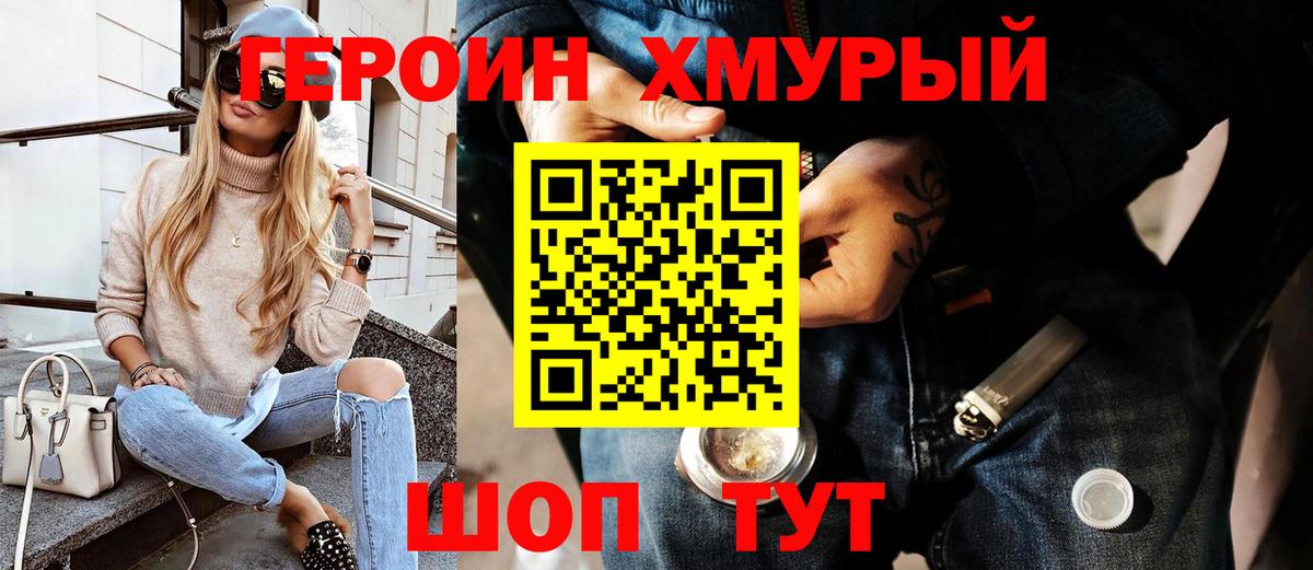 ГЕРОИН герыч Вятские Поляны