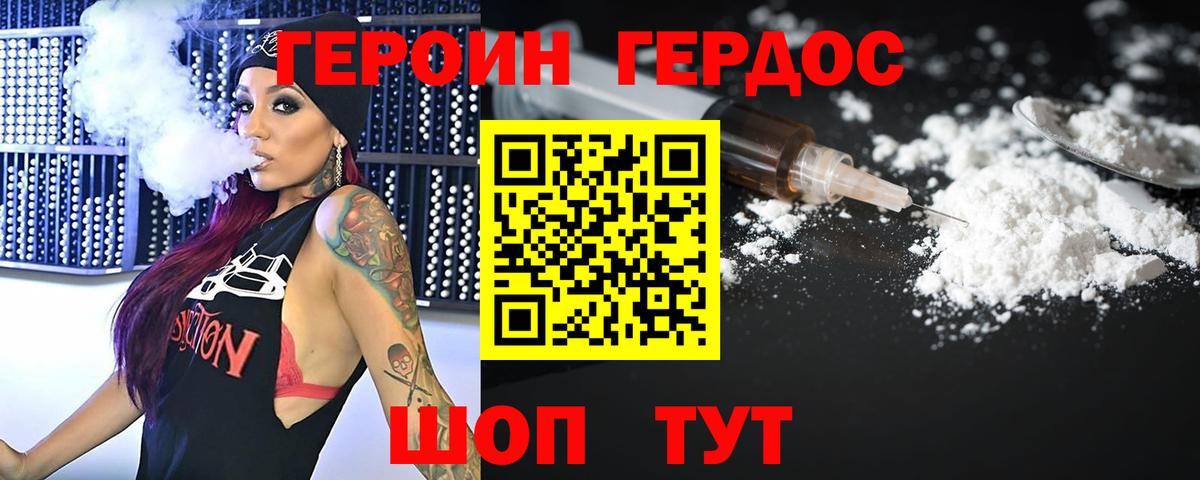 Героин Heroin  Вятские Поляны 