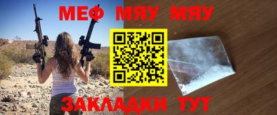 мяу мяу кристалл Ливны