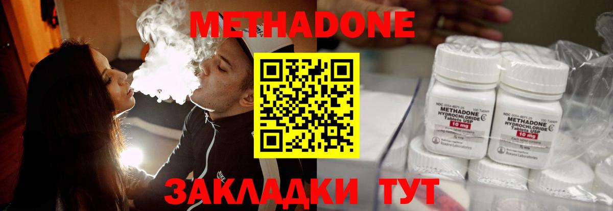 МЕТАДОН VHQ  Метадон кристалл  Вятские Поляны 